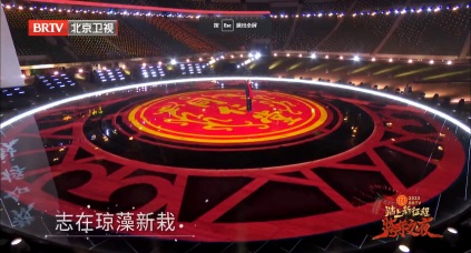 2023北京衛視跨年