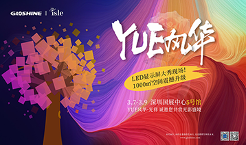 ISLE 2025 | YUE風(fēng)華·光祥，盛邀您沉浸光影藝術(shù)！